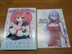 保健室の鍵閉めてっ 1巻 ゲーマーズ特典付き