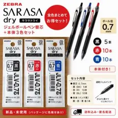 【新品】ゼブラ SARASA dry サラサドライ 替芯 0.7