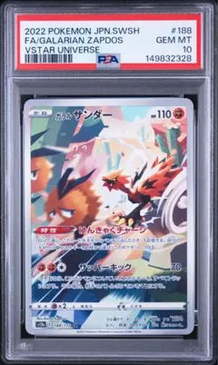 エンテイ S [SV4a 213/190] シャイニートレジャーex PSA10 - メルカリ