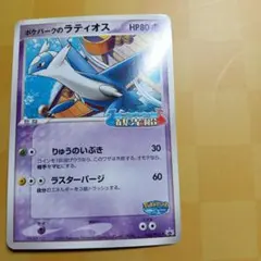 名古屋限定ポケパークのラティオス　プロモカード 045/PCG-Pのサムネイル