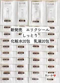 【2月新入荷】【合計40包】エリクシール　リフトモイスト　スキンケア