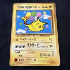 そらをとぶピカチュウ ☆ Pt2 時の果ての絆 090/090 - メルカリ