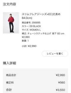 GU スリムフレアジーンズ　丈長め　L ブラック