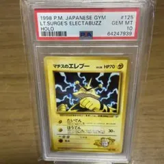 PSA10 マチスのエレブー 旧裏 ポケモンカード - メルカリ