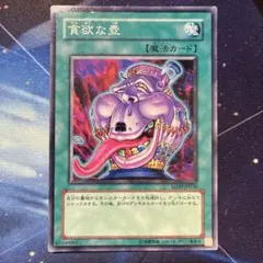 遊戯王 貪欲な壺 EEN-JP037 スーパー - メルカリ