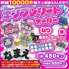 SA様⑅キンブレシート オーダー - メルカリ