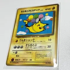 そらをとぶピカチュウ：コロコロアニキ 第7号付録 PROMO XYシリーズプロ… そらをとぶピカチュウ：コロコロアニキ 第7号付録 PROMO XYシリーズ