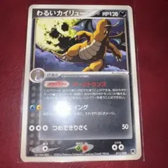 わるいカイリュー PCG 構築済みデッキ ロケット団ハーフデッキW -silve