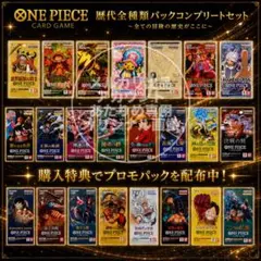 ONE PIECE CARD 歴代 全種類 未開封 パック プロモ付 ワンピースカード ONE PIECE CARD 全種類 未開封 パック プロモ付