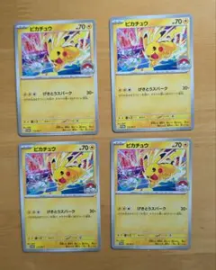 ポケモンカード ピカチュウ プロモ 133/M-P 4枚セット - メルカリ