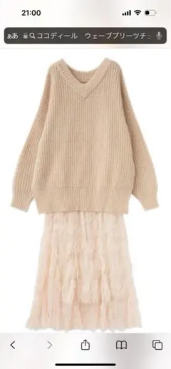 ココディール　ウェーブプリーツチュールニットセットワンピース