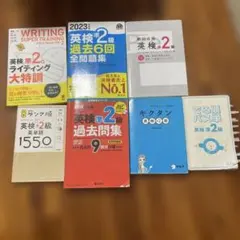 英検2級 学習教材セット