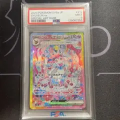 ニンフィアex SAR SV8a テラスタルフェスex 212/187 PSA9
