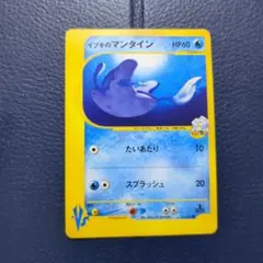 ポケモンカード　VS　イブキのマンタイン　PSA10 非売品 PSA10 1st Edition イブキのマンタイン ポケモンカード☆VS