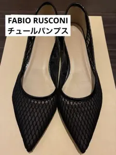 【値下】FABIO RUSCONI 2cmヒール チュールネットパンプス 37のサムネイル