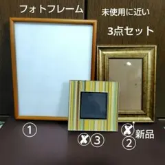 フォトフレーム 3点セットのサムネイル