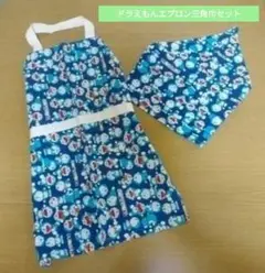 子供用　ドラえもん　エプロンと三角巾　セット