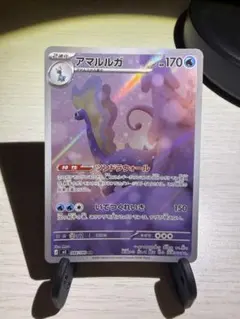アマルルガ AR MEGA 拡張パック ムニキスゼロ 084/080