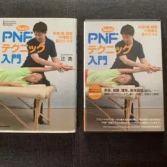PNF オイルトリートメント DVD3枚 - メルカリ