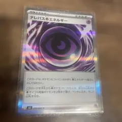 2026年最新】テレパス超エネルギー ポケカの人気アイテム - メルカリ