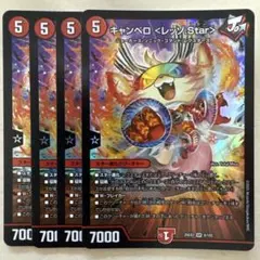 2026年最新】キャンベロ レッゾstarの人気アイテム - メルカリ