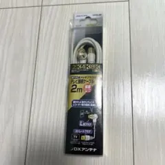 【新品未使用】DXアンテナ テレビ接続ケーブル 2m 2JW2SLS(B)のサムネイル