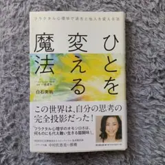 2026年最新】フラクタル心理学の人気アイテム - メルカリ