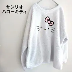 ハローキティ キティちゃん ボア プルオーバー ルームウェア サンリオ 白