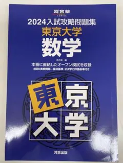 2025年最新】入試攻略問題集東京大学の人気アイテム - メルカリ