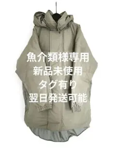 魚介類様専用 Monster down coat TODAYFUL