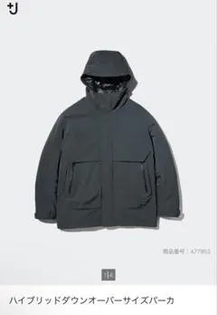 +J ユニクロ　ジルサンダーコラボ　ハイブリッドダウンオーバーサイズパーカー