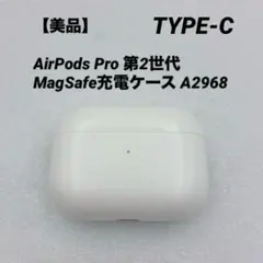 【美品】AirPods Pro 第2世代 TYPE-C充電ケース A2968