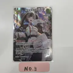 儒烏風亭らでん 誕生日記念2025 プロモカードのみ 新品未開封