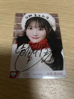 2026年最新】本田珠由記 直筆 コンプの人気アイテム - メルカリ