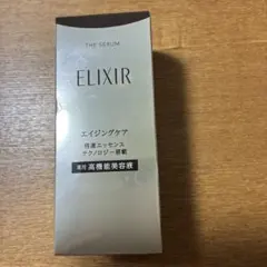 資生堂ELIXIR THE SERUM 高機能美容液 50mL
