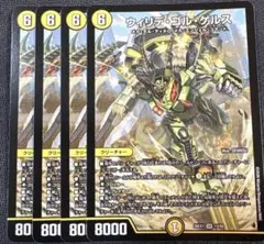 デュエルマスターズ ウィリデ・ゴル・ゲルス 4枚セット - メルカリ