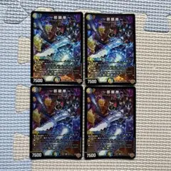 邪眼帝 4枚 インフェルノクルーエルロマノフサーガ - メルカリ