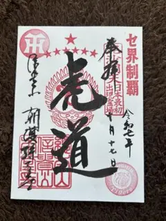 富岡八幡宮例大祭 令和8年8月16日 各町神輿連合渡御 駒番表 ポスター