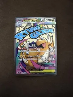 メガカイリューex ma megaドリームex