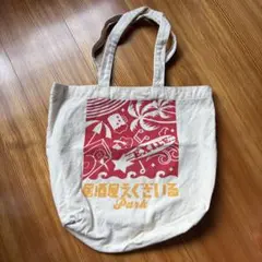 居酒屋えぐざいる トートバッグ 手提げカバン