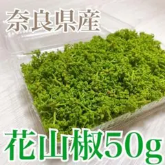 2026年最新】花山椒 100gの人気アイテム - メルカリ