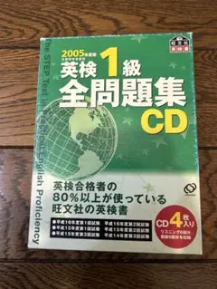 【未開封、新品】2014年度版　英検1級 過去6回　全問題集 CD Amazon.co.jp: 2014年度版 英検1級 過去6回全問題集 (旺文社英検書