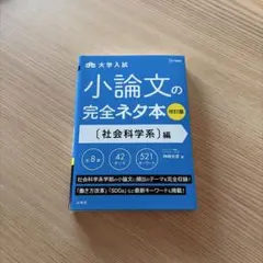 ECC 編入学情報センター　社会科学系小論文・京大社会科学セット 小論文 ECC編入 教材セット(社会科学) 【公式通販】