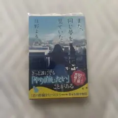 また、同じ夢を見ていた 住野よる