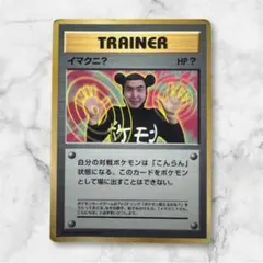 【高騰中】イマクニ オーヤマ 拡張シート おまけカード 美品 希少 旧裏 高騰中】イマクニ オーヤマ 拡張シート おまけカード 美品 希少 旧裏