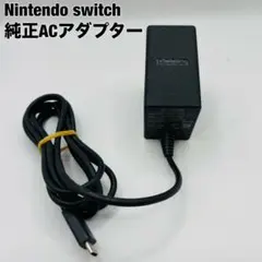 任天堂 ニンテンドー Nintendo Switch ACアダプター 純正 充電