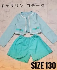 [新品] キャサリンコテージのセットアップ 入学や卒園に！size130