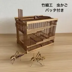 ⭐️(新作)限定値下げ 鳥籠 手作り 竹細工 工芸 匠⑩ | Mercari