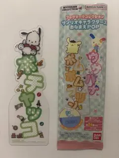 サンリオ ブックマーク おなまえPOP ポチャッコ