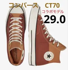 【新品／限定コラボ】コンバース　CT70 ハイカット オレンジ/ブラウン